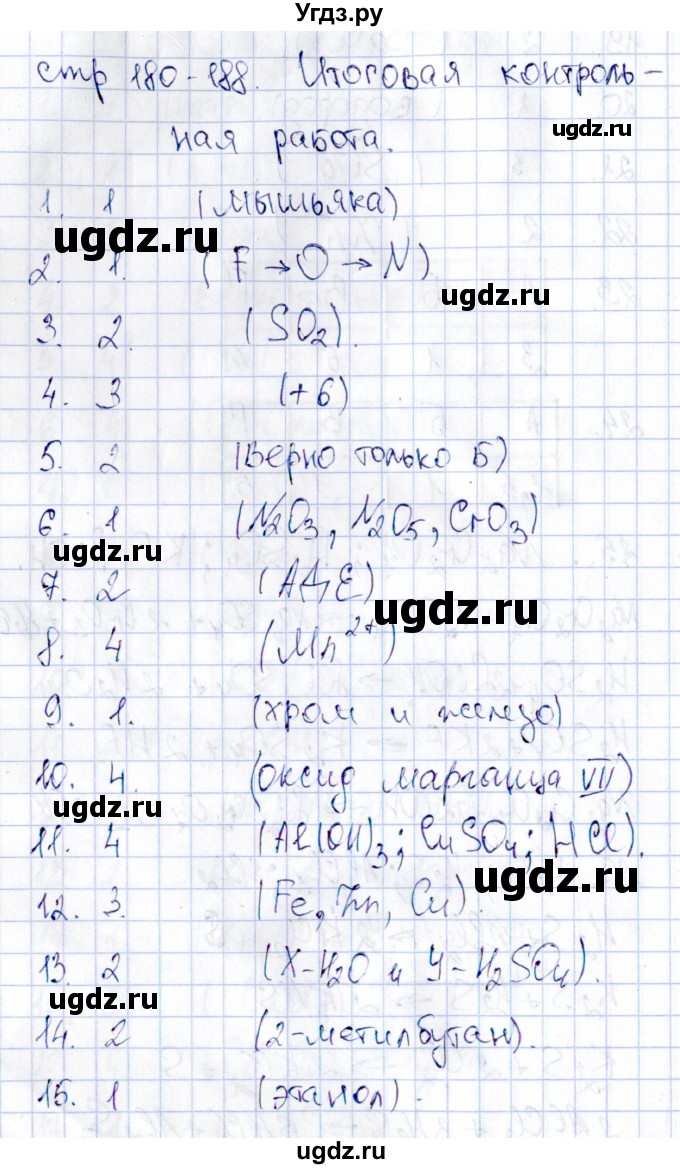 ГДЗ (Решебник) по химии 11 класс (рабочая тетрадь) Габриелян О.С. / страница / 180-188