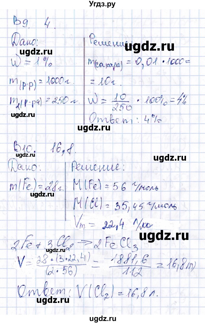 ГДЗ (Решебник) по химии 11 класс (рабочая тетрадь) Габриелян О.С. / страница / 180-188(продолжение 4)