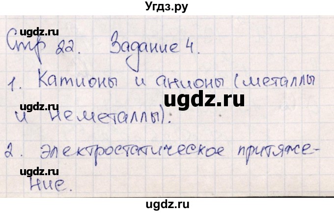 ГДЗ (Решебник) по химии 11 класс (рабочая тетрадь) Габриелян О.С. / страница / 22