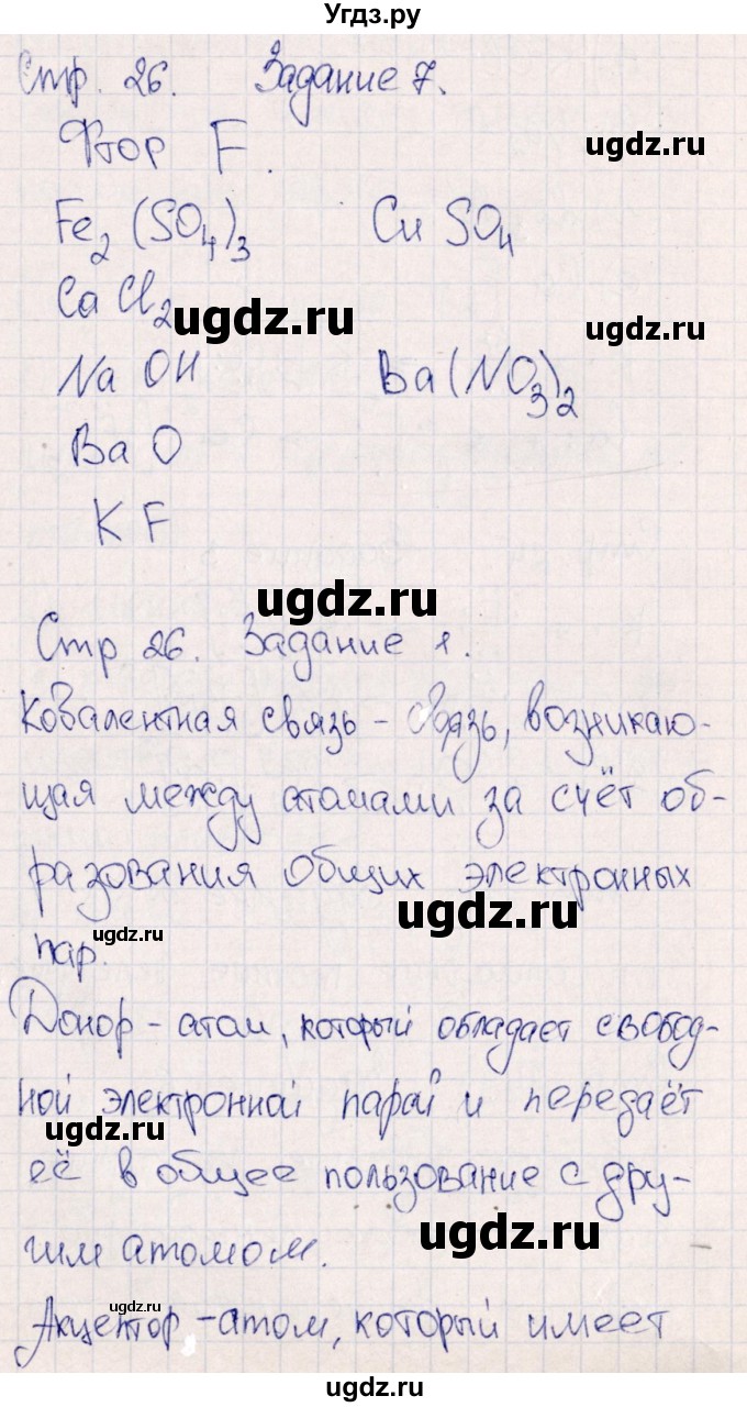 ГДЗ (Решебник) по химии 11 класс (рабочая тетрадь) Габриелян О.С. / страница / 26-27