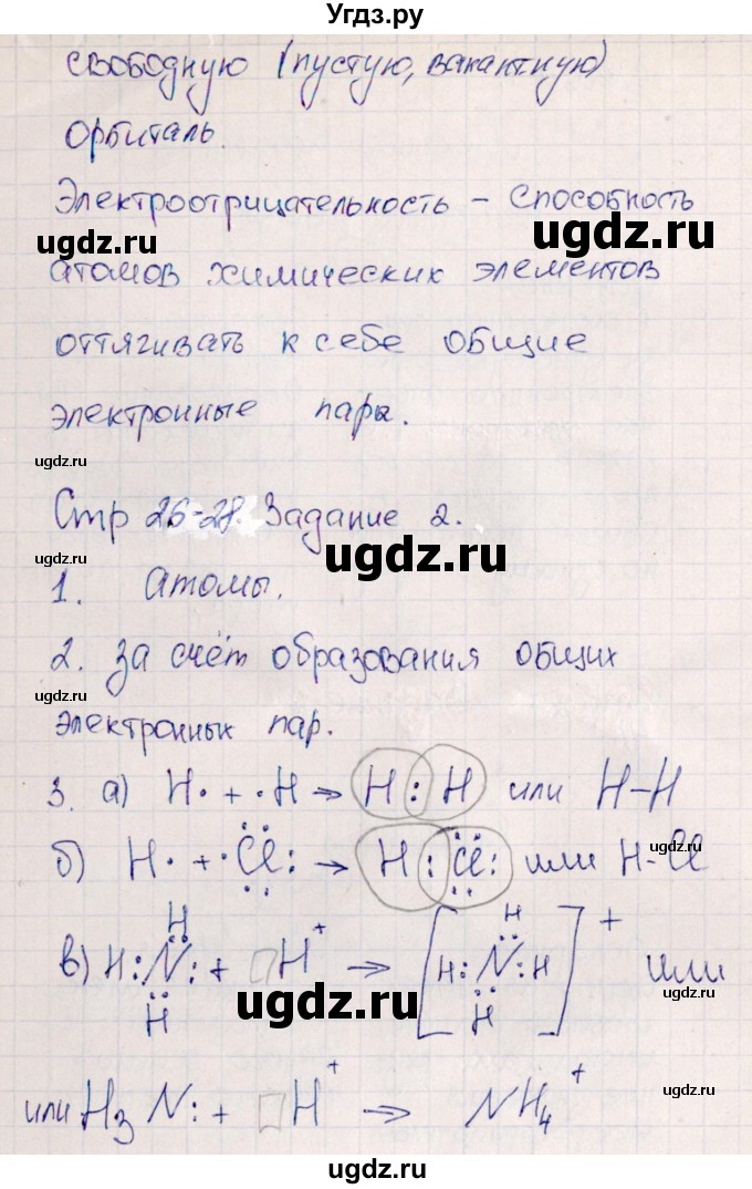 ГДЗ (Решебник) по химии 11 класс (рабочая тетрадь) Габриелян О.С. / страница / 26-27(продолжение 2)