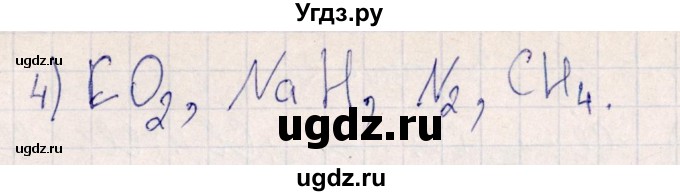 ГДЗ (Решебник) по химии 11 класс (рабочая тетрадь) Габриелян О.С. / страница / 28(продолжение 2)