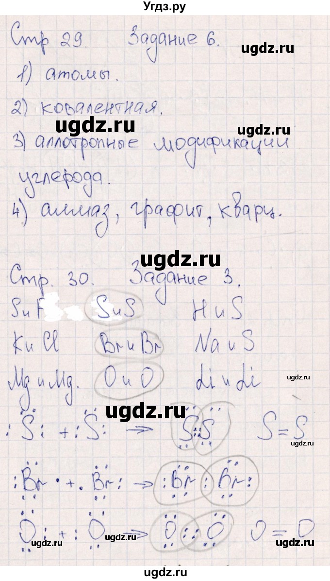 ГДЗ (Решебник) по химии 11 класс (рабочая тетрадь) Габриелян О.С. / страница / 29