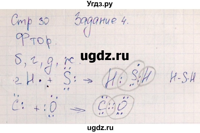 ГДЗ (Решебник) по химии 11 класс (рабочая тетрадь) Габриелян О.С. / страница / 30