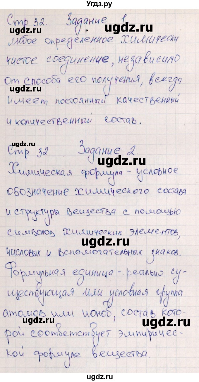 ГДЗ (Решебник) по химии 11 класс (рабочая тетрадь) Габриелян О.С. / страница / 32(продолжение 2)