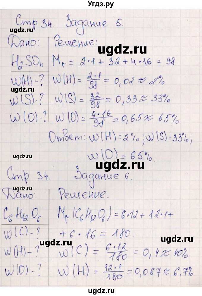 ГДЗ (Решебник) по химии 11 класс (рабочая тетрадь) Габриелян О.С. / страница / 34