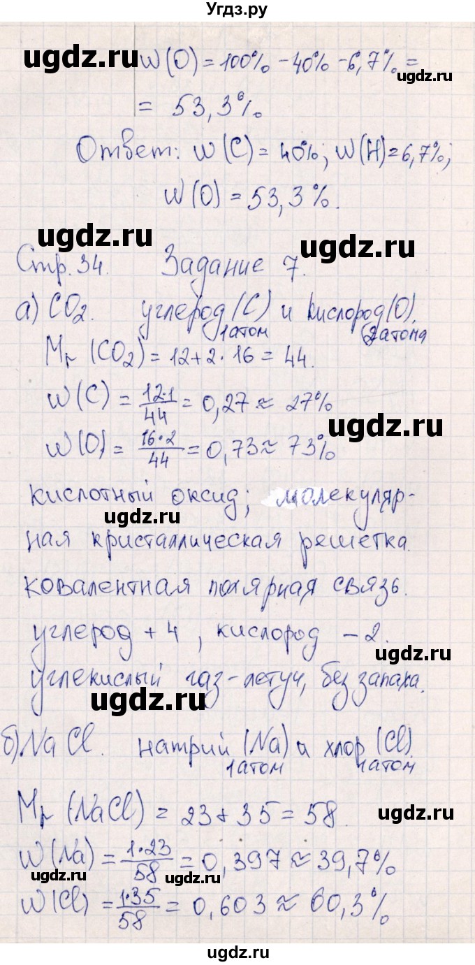 ГДЗ (Решебник) по химии 11 класс (рабочая тетрадь) Габриелян О.С. / страница / 34(продолжение 2)