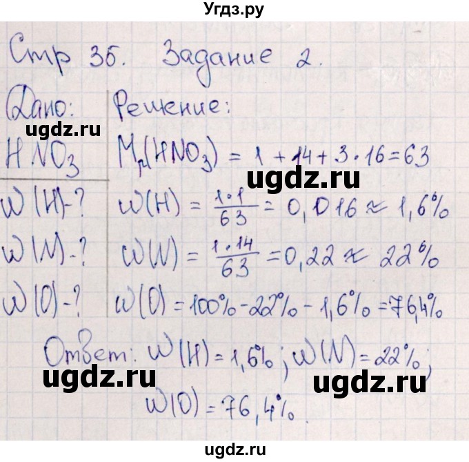 ГДЗ (Решебник) по химии 11 класс (рабочая тетрадь) Габриелян О.С. / страница / 35