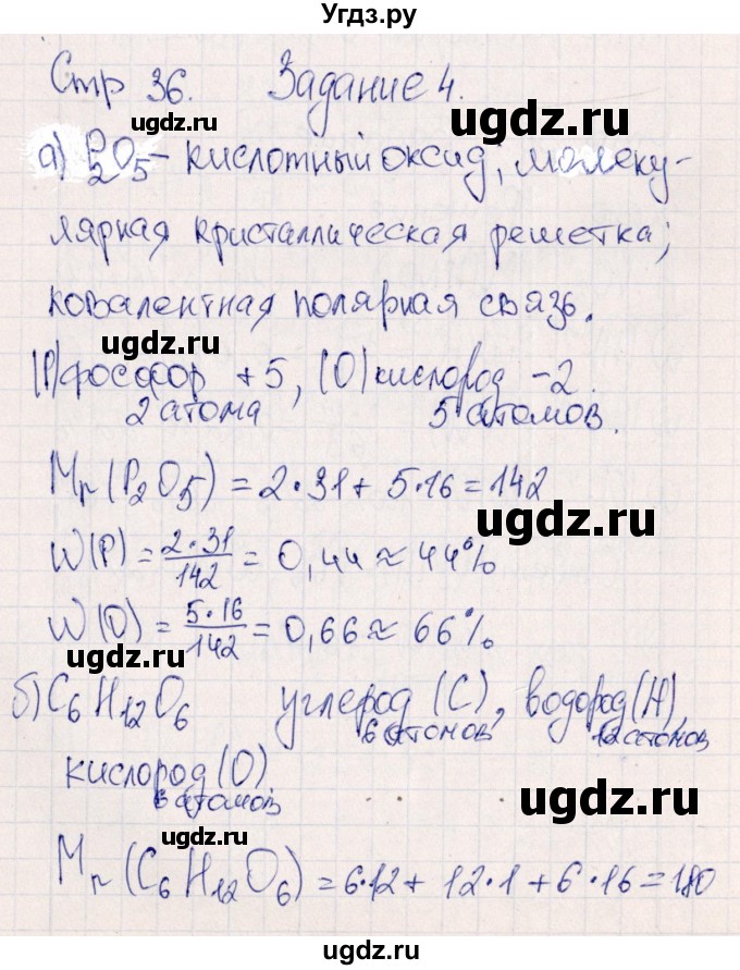 ГДЗ (Решебник) по химии 11 класс (рабочая тетрадь) Габриелян О.С. / страница / 36