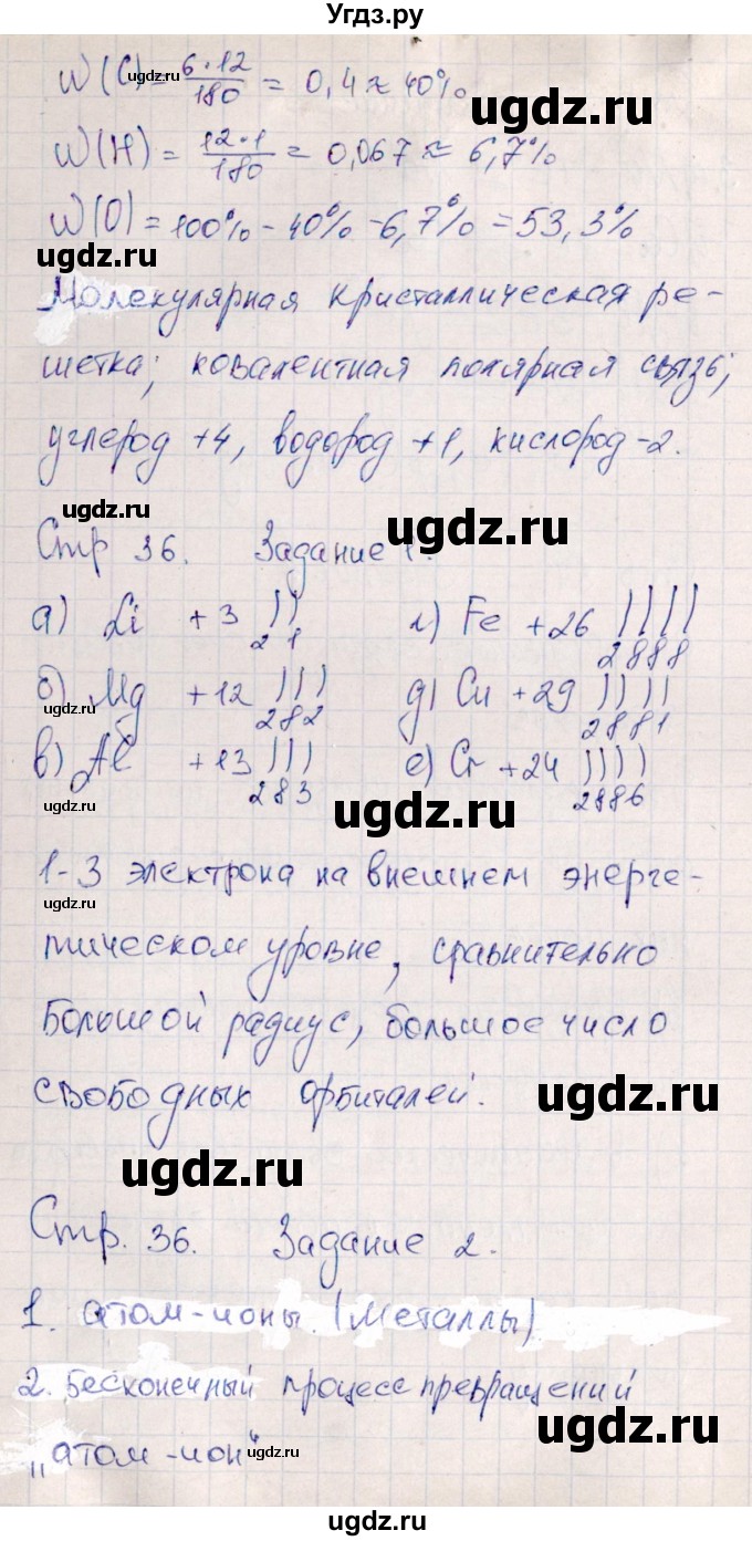 ГДЗ (Решебник) по химии 11 класс (рабочая тетрадь) Габриелян О.С. / страница / 36(продолжение 2)