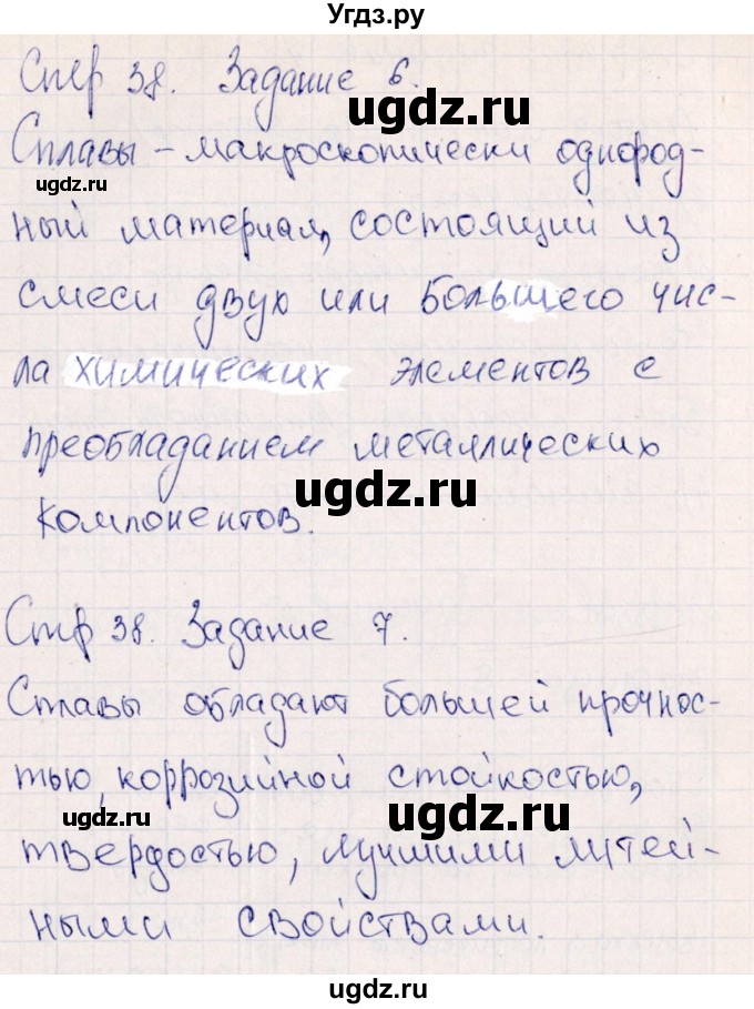 ГДЗ (Решебник) по химии 11 класс (рабочая тетрадь) Габриелян О.С. / страница / 38(продолжение 2)