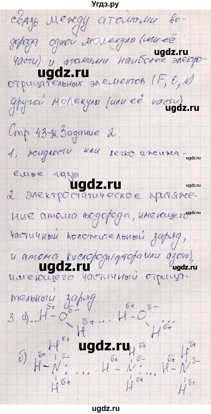 ГДЗ (Решебник) по химии 11 класс (рабочая тетрадь) Габриелян О.С. / страница / 43(продолжение 2)