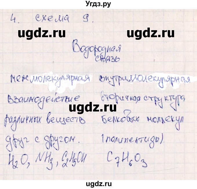 ГДЗ (Решебник) по химии 11 класс (рабочая тетрадь) Габриелян О.С. / страница / 43(продолжение 3)