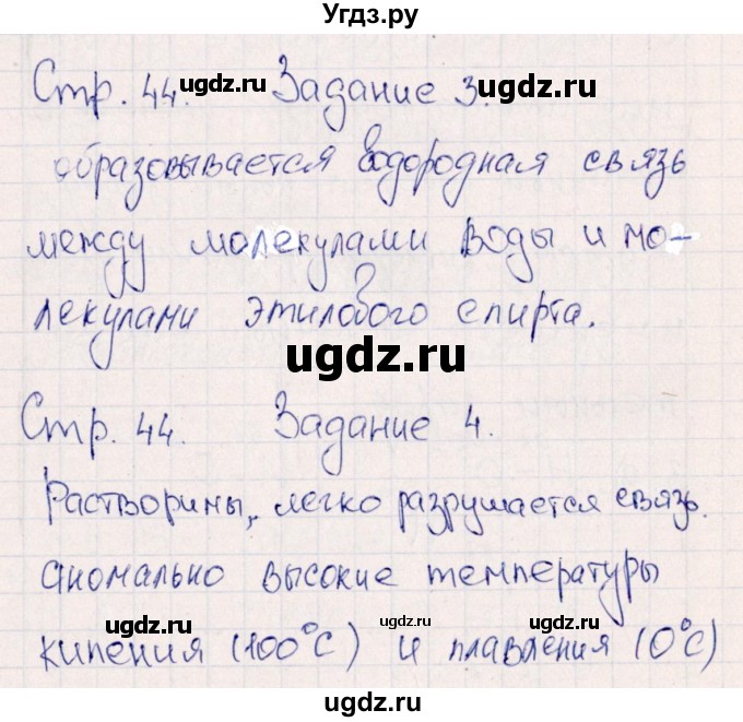 ГДЗ (Решебник) по химии 11 класс (рабочая тетрадь) Габриелян О.С. / страница / 44