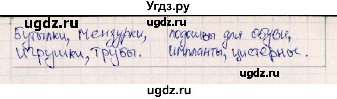 ГДЗ (Решебник) по химии 11 класс (рабочая тетрадь) Габриелян О.С. / страница / 48(продолжение 3)