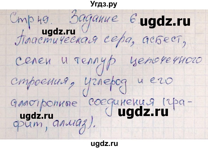 ГДЗ (Решебник) по химии 11 класс (рабочая тетрадь) Габриелян О.С. / страница / 49(продолжение 2)