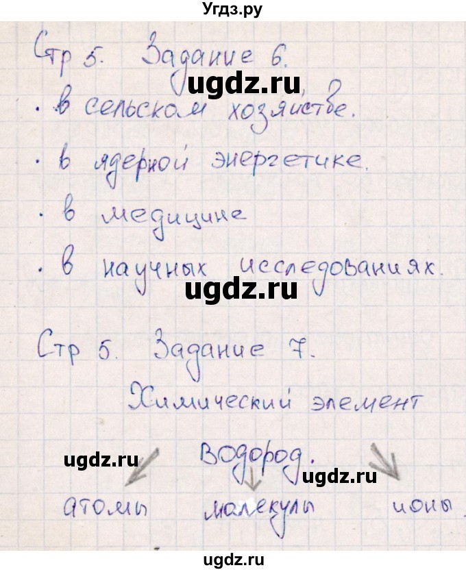 ГДЗ (Решебник) по химии 11 класс (рабочая тетрадь) Габриелян О.С. / страница / 5