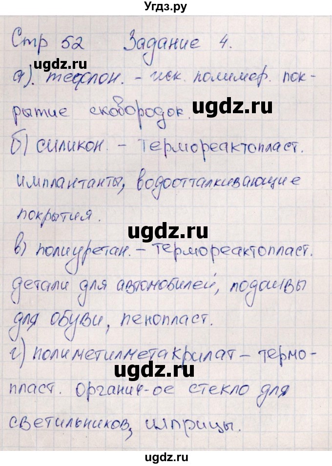 ГДЗ (Решебник) по химии 11 класс (рабочая тетрадь) Габриелян О.С. / страница / 52