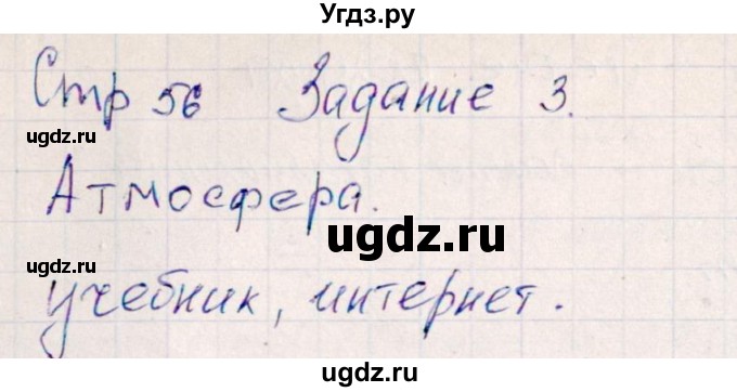 ГДЗ (Решебник) по химии 11 класс (рабочая тетрадь) Габриелян О.С. / страница / 56