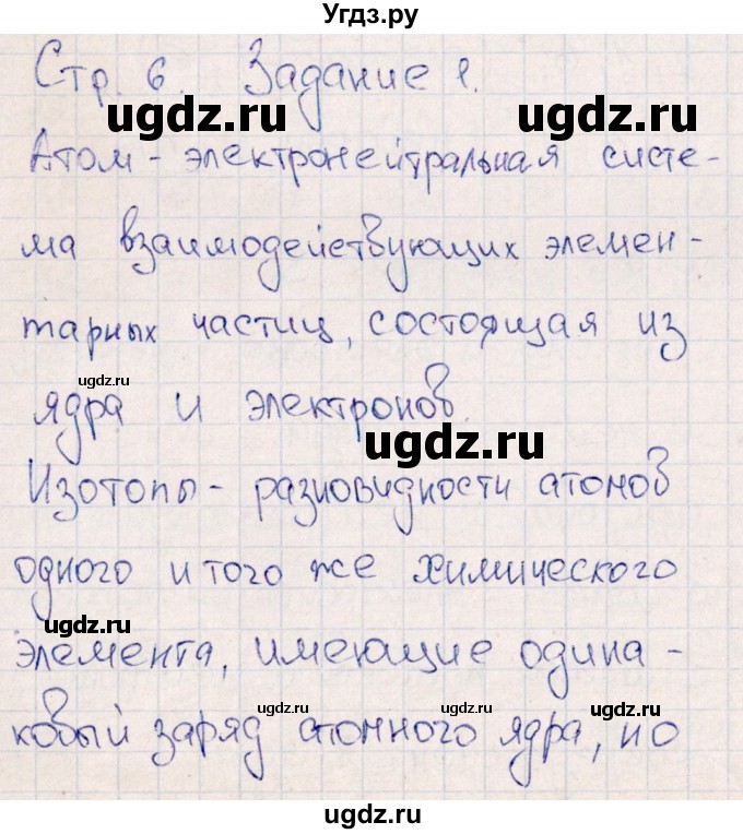 ГДЗ (Решебник) по химии 11 класс (рабочая тетрадь) Габриелян О.С. / страница / 6