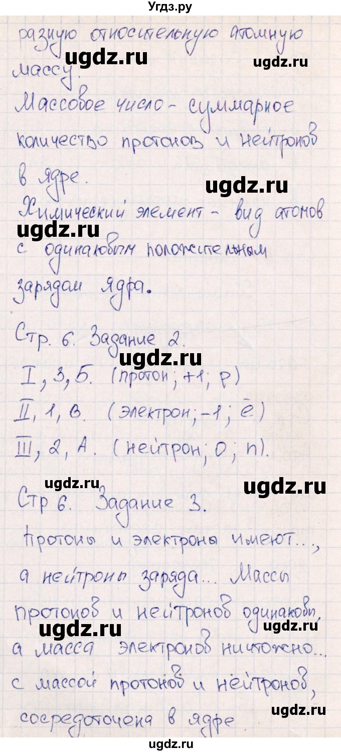 ГДЗ (Решебник) по химии 11 класс (рабочая тетрадь) Габриелян О.С. / страница / 6(продолжение 2)