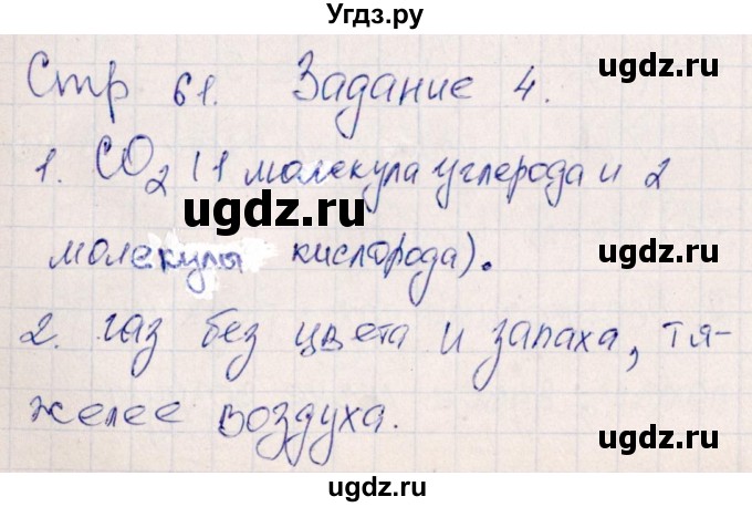 ГДЗ (Решебник) по химии 11 класс (рабочая тетрадь) Габриелян О.С. / страница / 61