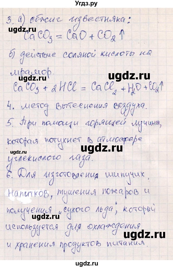 ГДЗ (Решебник) по химии 11 класс (рабочая тетрадь) Габриелян О.С. / страница / 61(продолжение 2)