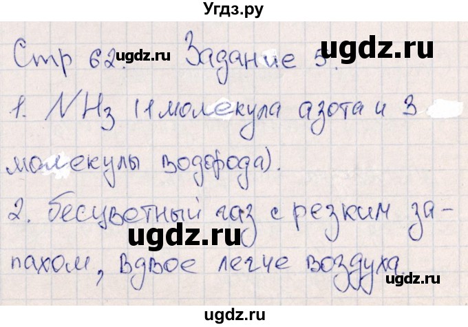 ГДЗ (Решебник) по химии 11 класс (рабочая тетрадь) Габриелян О.С. / страница / 62