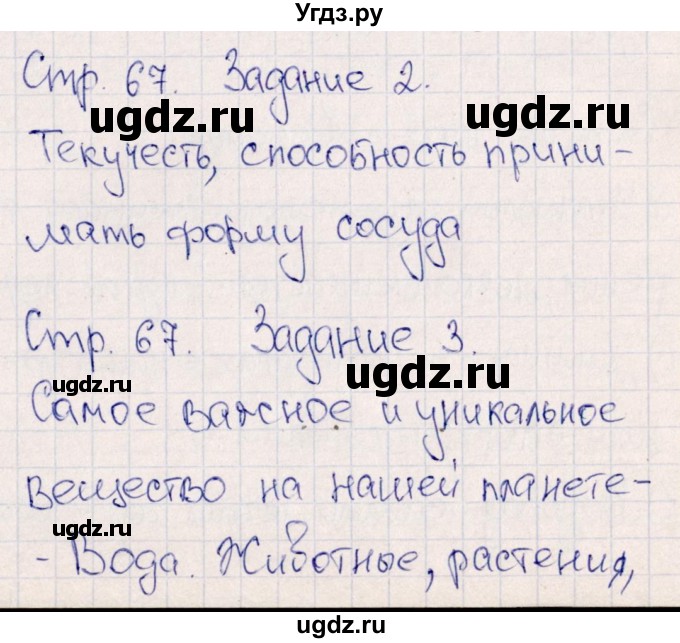 ГДЗ (Решебник) по химии 11 класс (рабочая тетрадь) Габриелян О.С. / страница / 67