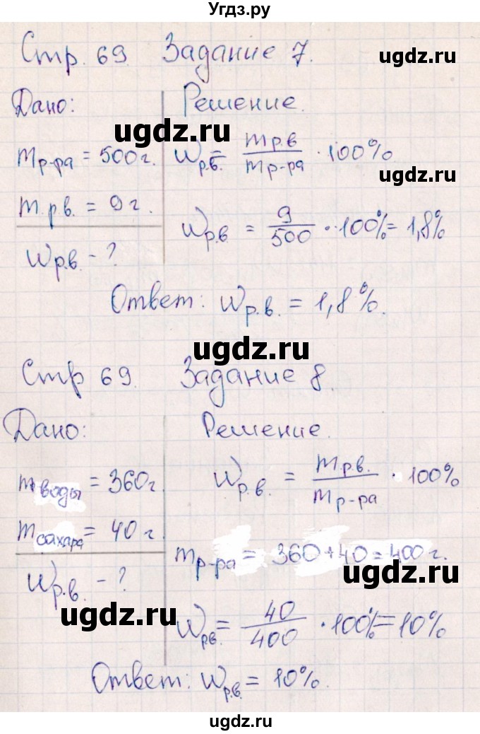 ГДЗ (Решебник) по химии 11 класс (рабочая тетрадь) Габриелян О.С. / страница / 69