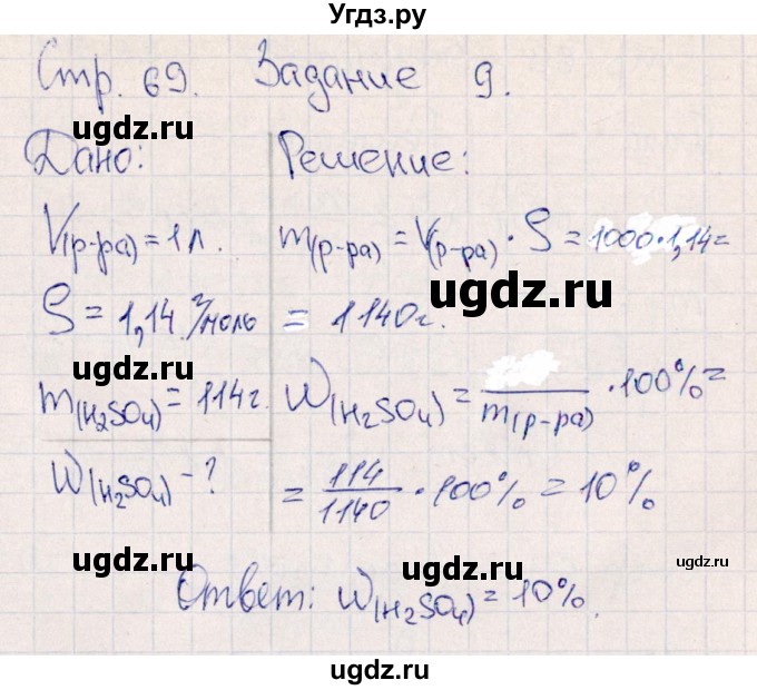 ГДЗ (Решебник) по химии 11 класс (рабочая тетрадь) Габриелян О.С. / страница / 69(продолжение 2)