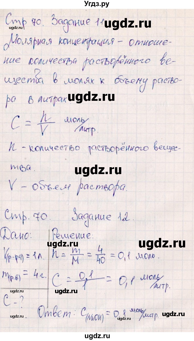 ГДЗ (Решебник) по химии 11 класс (рабочая тетрадь) Габриелян О.С. / страница / 70(продолжение 2)