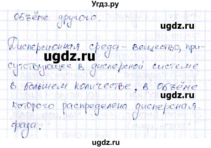 ГДЗ (Решебник) по химии 11 класс (рабочая тетрадь) Габриелян О.С. / страница / 76(продолжение 2)