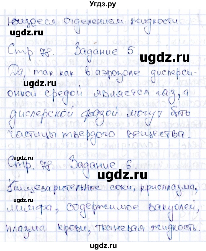 ГДЗ (Решебник) по химии 11 класс (рабочая тетрадь) Габриелян О.С. / страница / 78(продолжение 3)