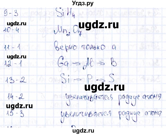 ГДЗ (Решебник) по химии 11 класс (рабочая тетрадь) Габриелян О.С. / страница / 82