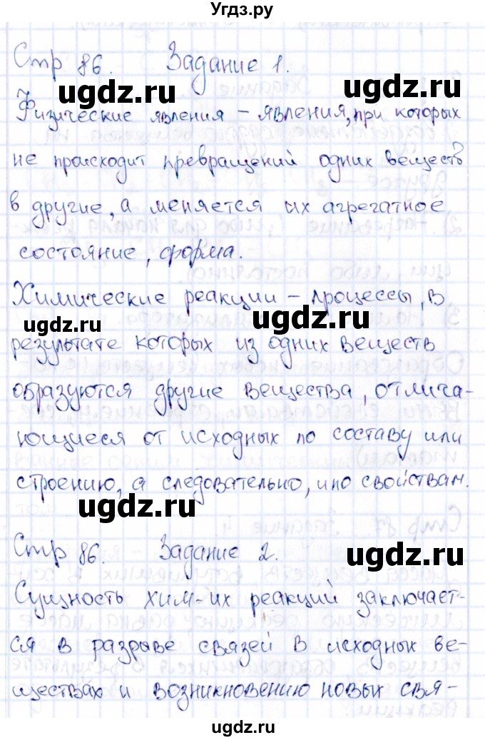 ГДЗ (Решебник) по химии 11 класс (рабочая тетрадь) Габриелян О.С. / страница / 86