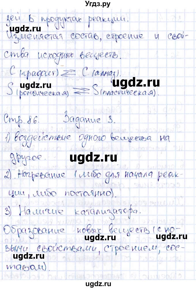 ГДЗ (Решебник) по химии 11 класс (рабочая тетрадь) Габриелян О.С. / страница / 86(продолжение 2)