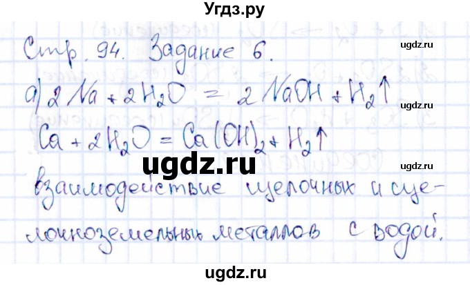 ГДЗ (Решебник) по химии 11 класс (рабочая тетрадь) Габриелян О.С. / страница / 94