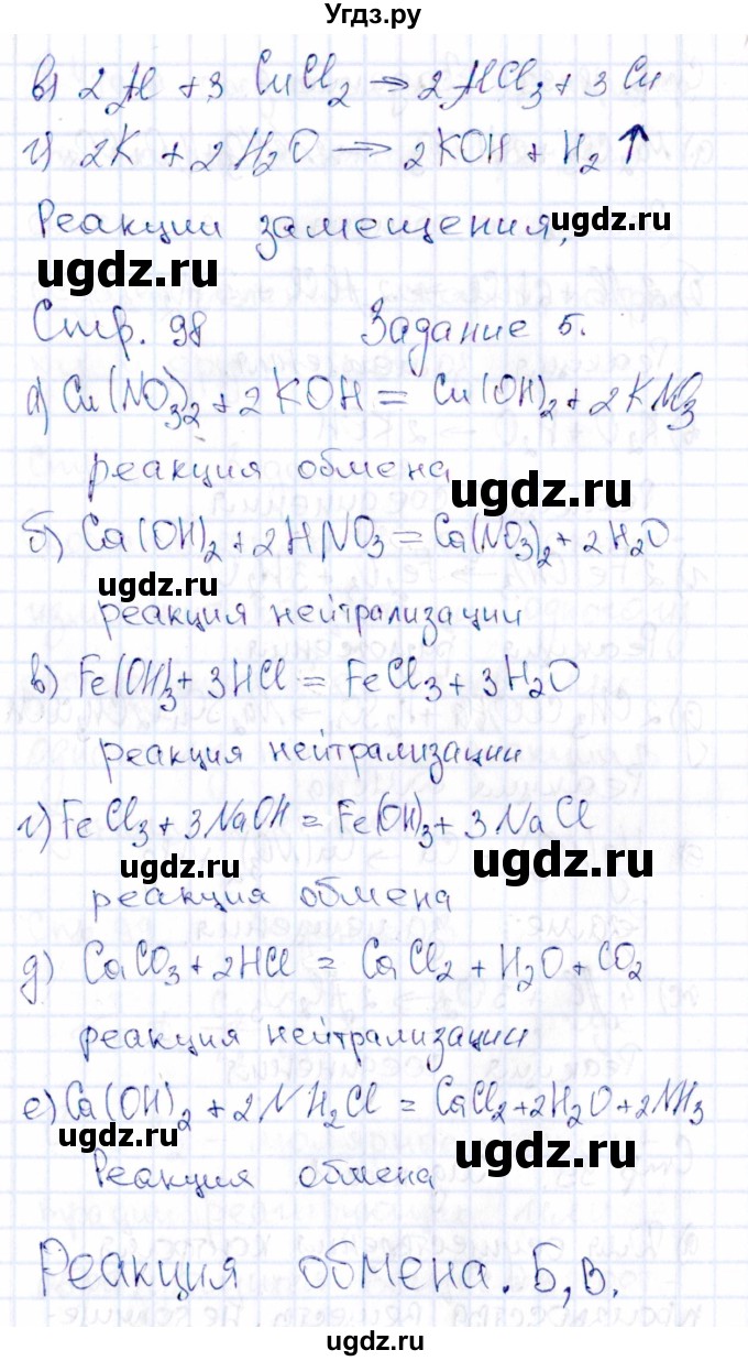 ГДЗ (Решебник) по химии 11 класс (рабочая тетрадь) Габриелян О.С. / страница / 98(продолжение 2)