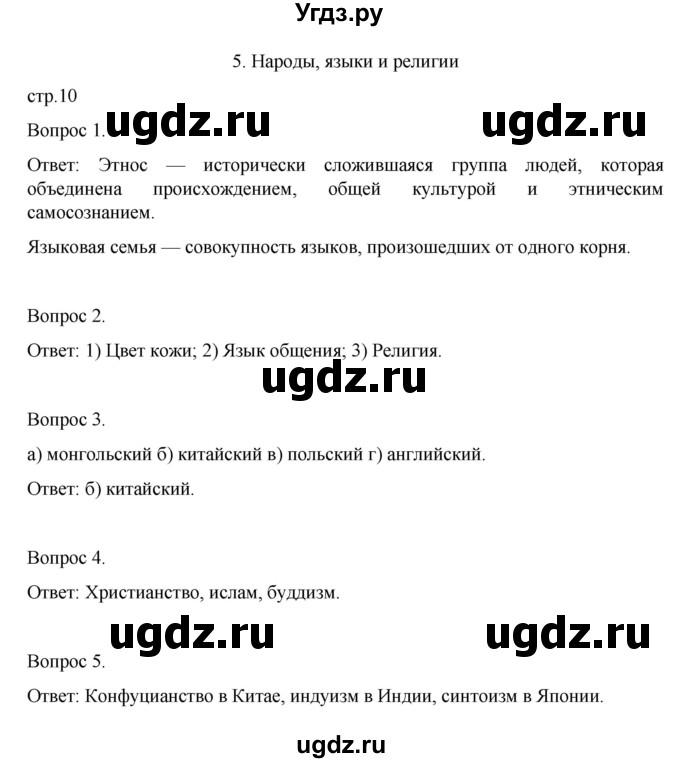 ГДЗ (Решебник) по географии 7 класс (рабочая тетрадь) Николина В.В. / страница / 10