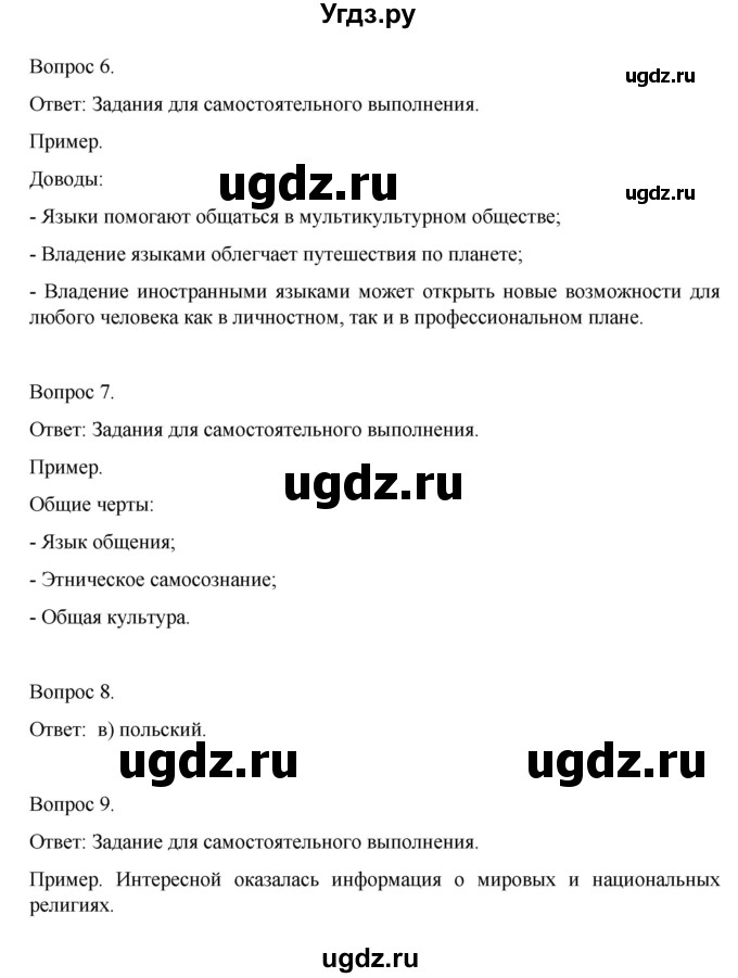 ГДЗ (Решебник) по географии 7 класс (рабочая тетрадь) Николина В.В. / страница / 10(продолжение 2)