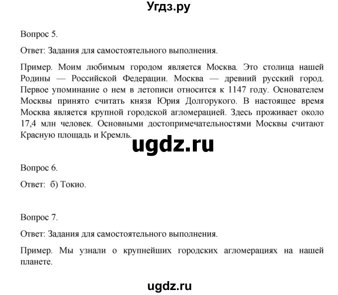 ГДЗ (Решебник) по географии 7 класс (рабочая тетрадь) Николина В.В. / страница / 11(продолжение 2)