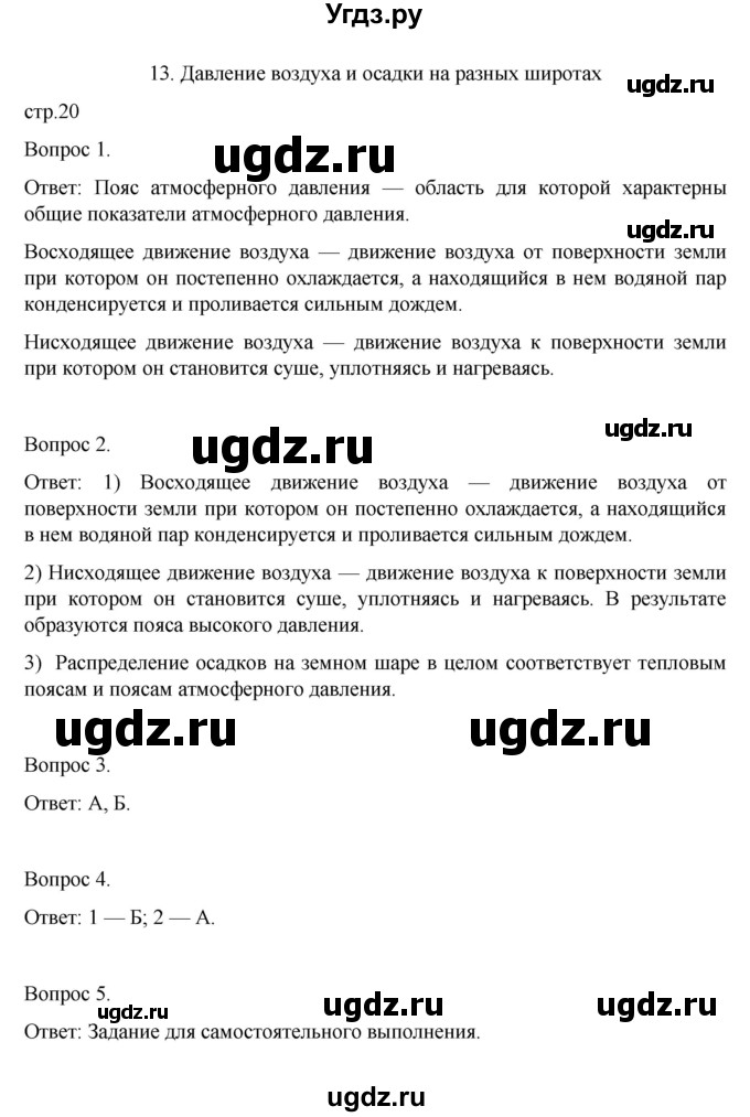 ГДЗ (Решебник) по географии 7 класс (рабочая тетрадь) Николина В.В, / страница / 20