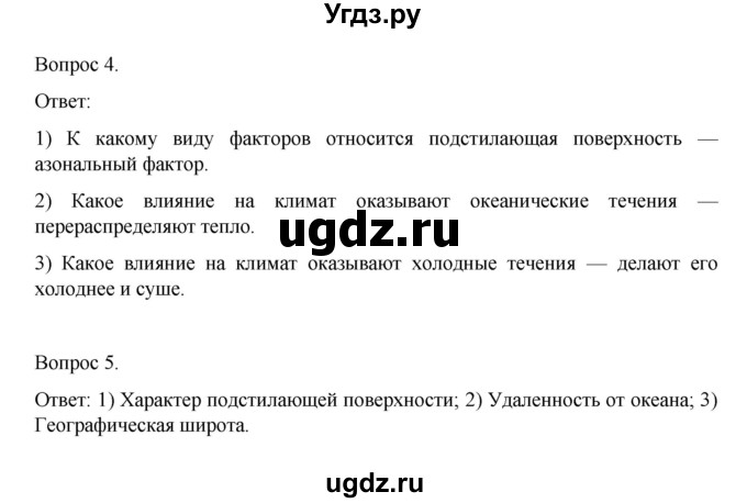 ГДЗ (Решебник) по географии 7 класс (рабочая тетрадь) Николина В.В, / страница / 22(продолжение 2)