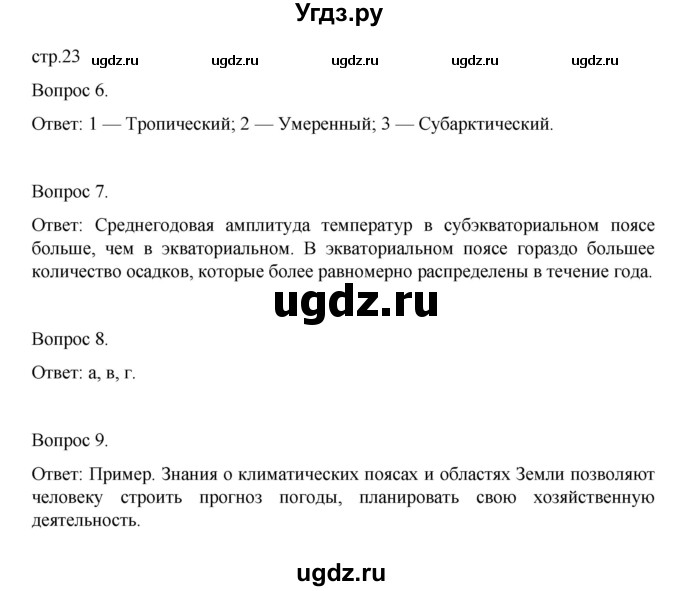 ГДЗ (Решебник) по географии 7 класс (рабочая тетрадь) Николина В.В, / страница / 23