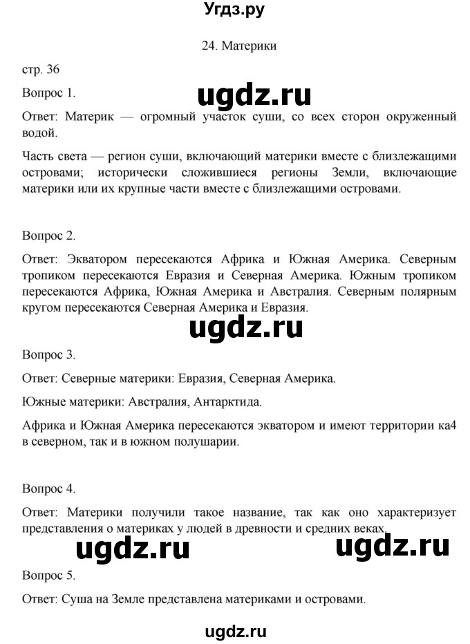 ГДЗ (Решебник) по географии 7 класс (рабочая тетрадь) Николина В.В, / страница / 36