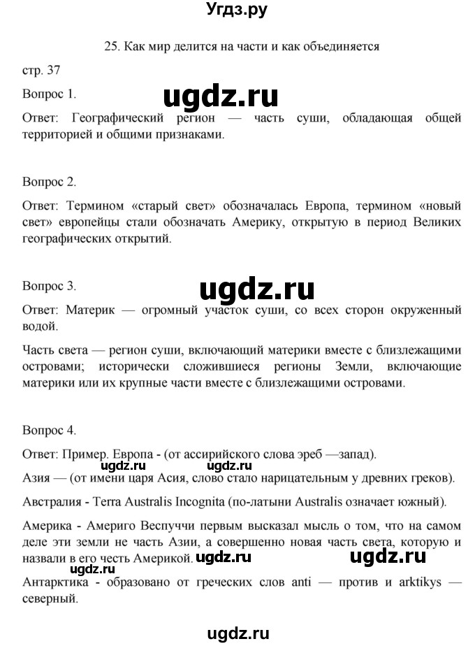 ГДЗ (Решебник) по географии 7 класс (рабочая тетрадь) Николина В.В. / страница / 37