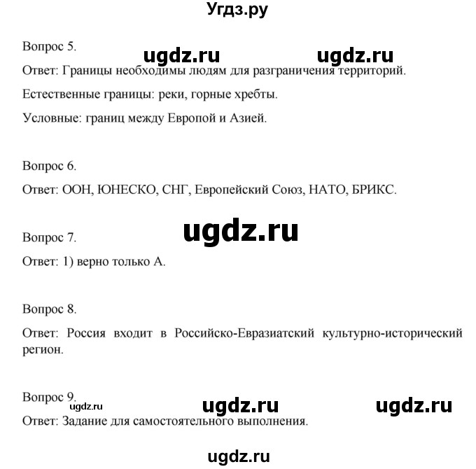 ГДЗ (Решебник) по географии 7 класс (рабочая тетрадь) Николина В.В. / страница / 37(продолжение 2)