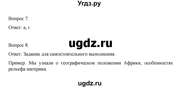 ГДЗ (Решебник) по географии 7 класс (рабочая тетрадь) Николина В.В. / страница / 40(продолжение 3)