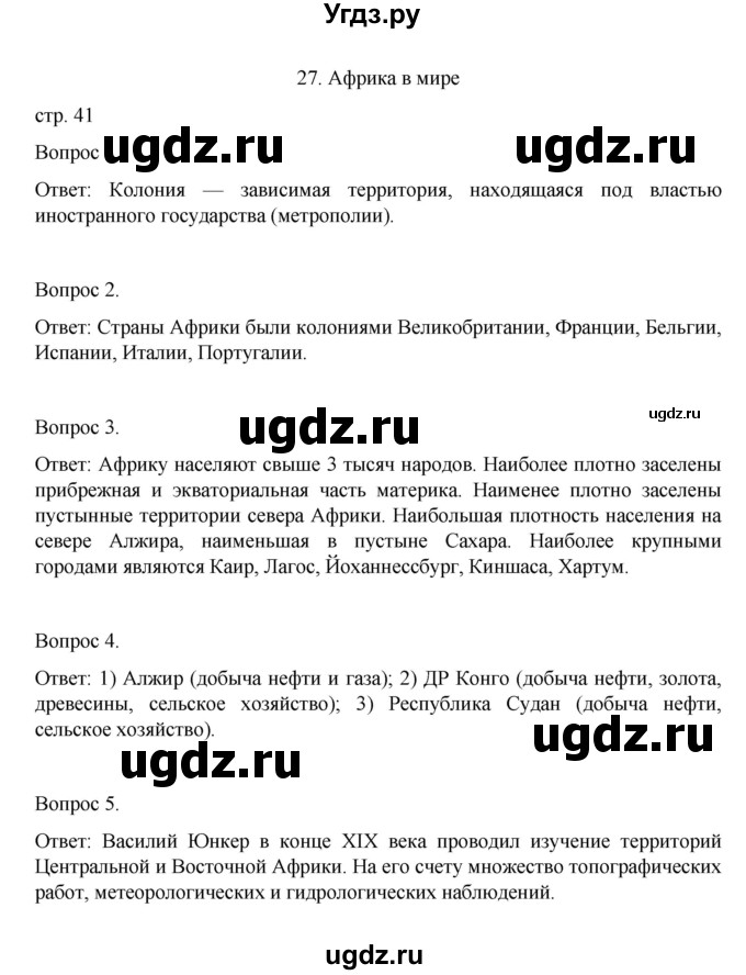 ГДЗ (Решебник) по географии 7 класс (рабочая тетрадь) Николина В.В, / страница / 41